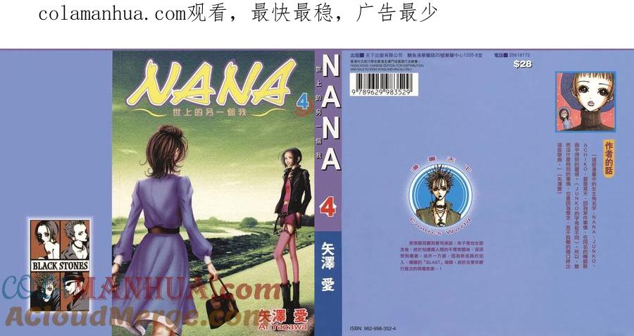 《NANA世上的另一个我》第04卷 第1页