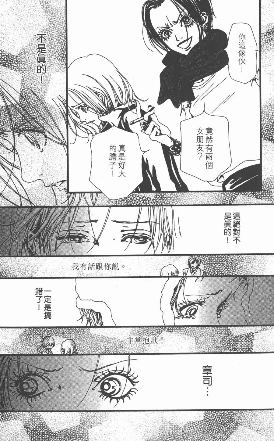 《NANA世上的另一个我》第04卷 第24页