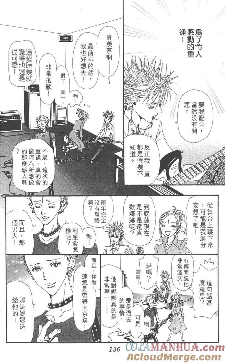 《NANA世上的另一个我》第04卷 第137页