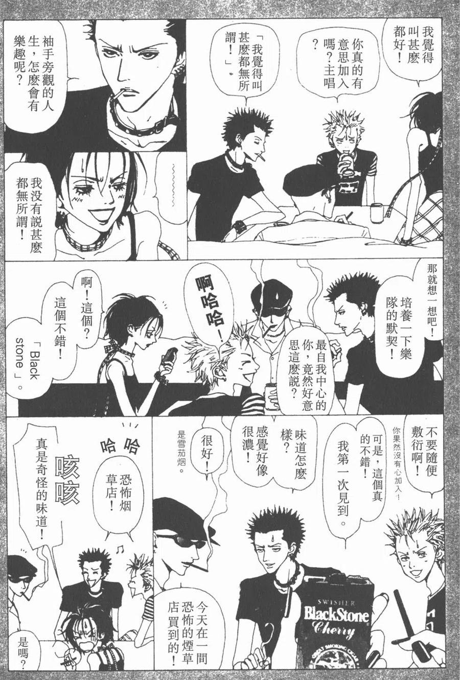 《NANA世上的另一个我》第04卷 第172页