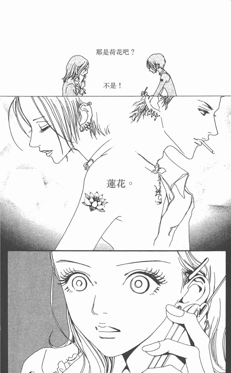 《NANA世上的另一个我》第04卷 第119页