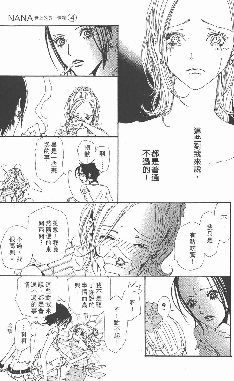 《NANA世上的另一个我》第04卷 第160页