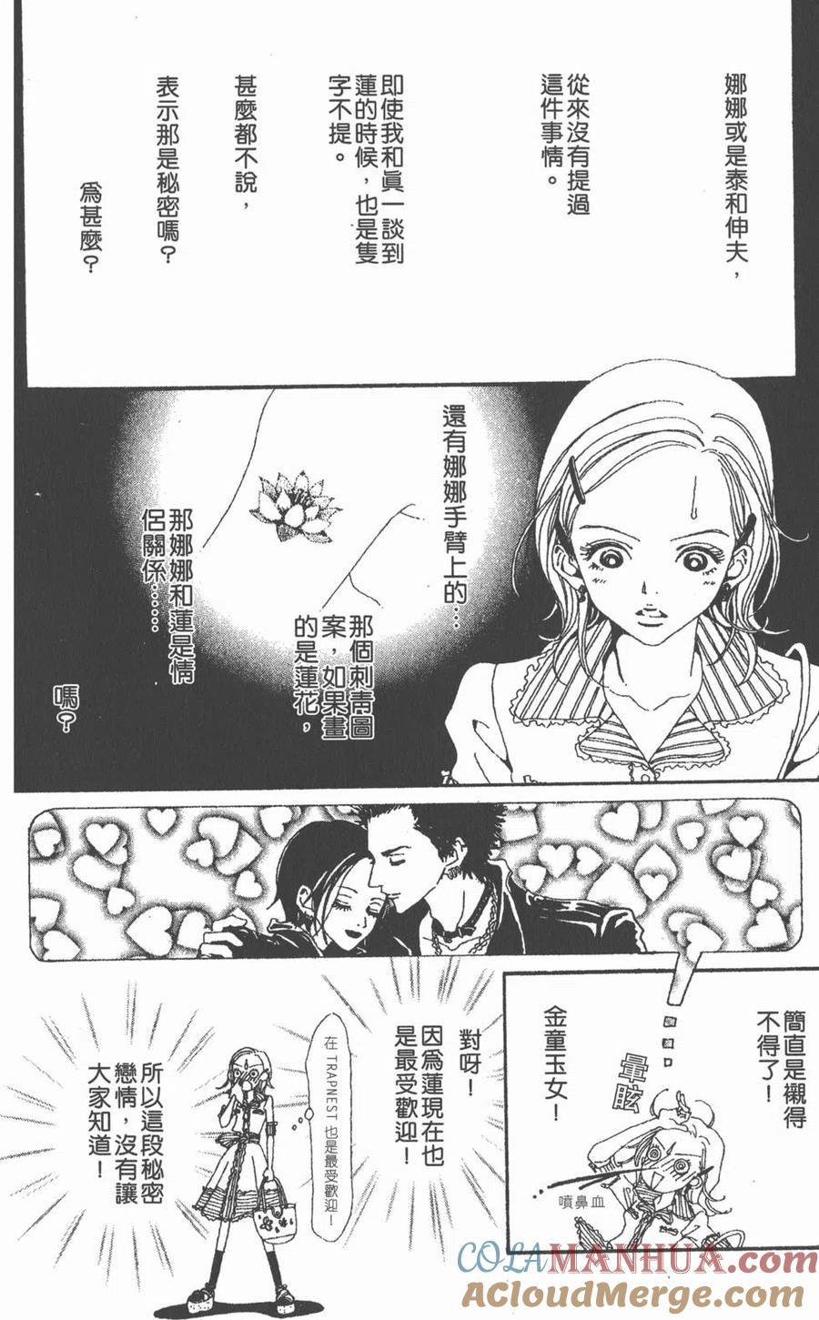 《NANA世上的另一个我》第04卷 第121页