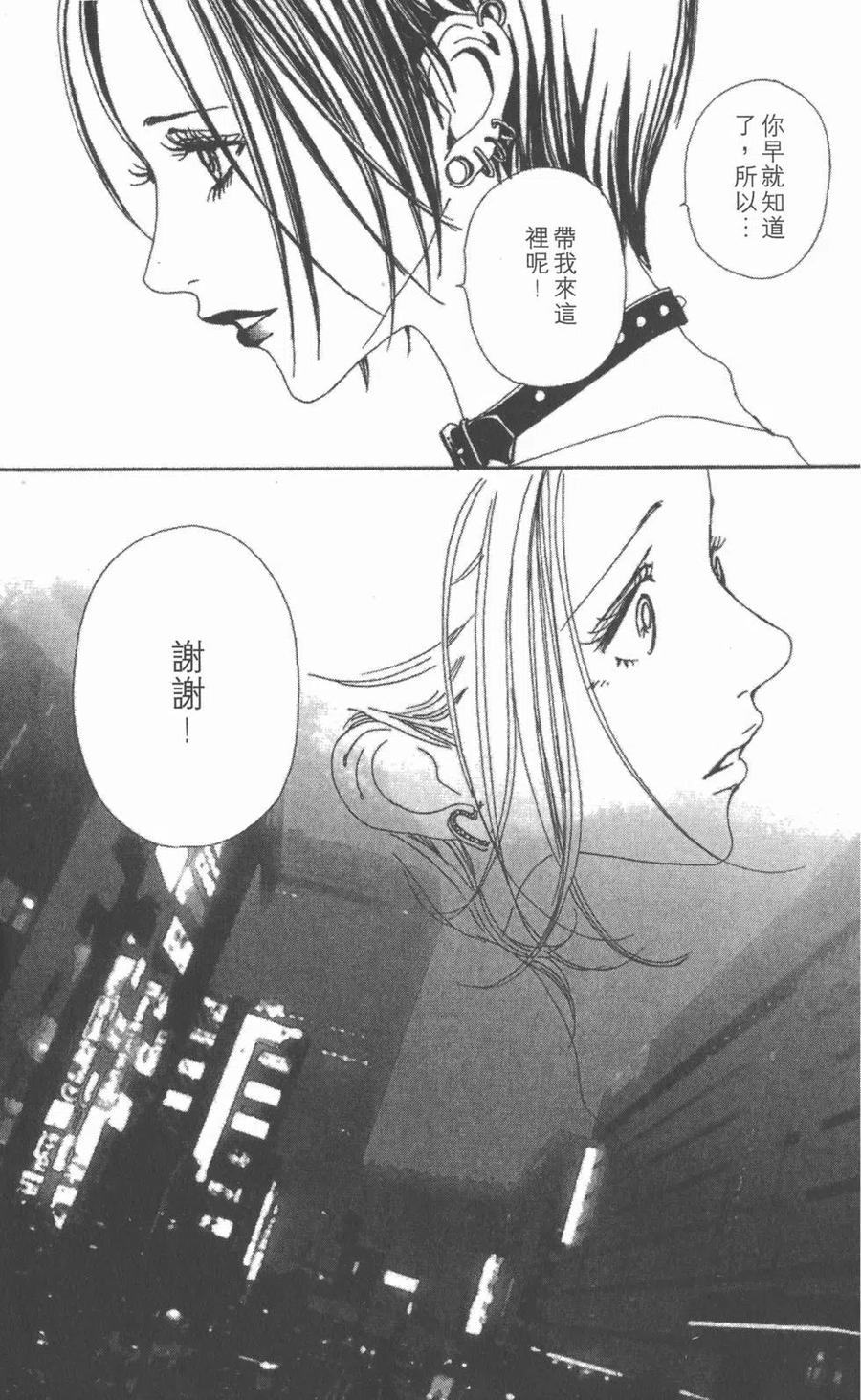 《NANA世上的另一个我》第04卷 第164页