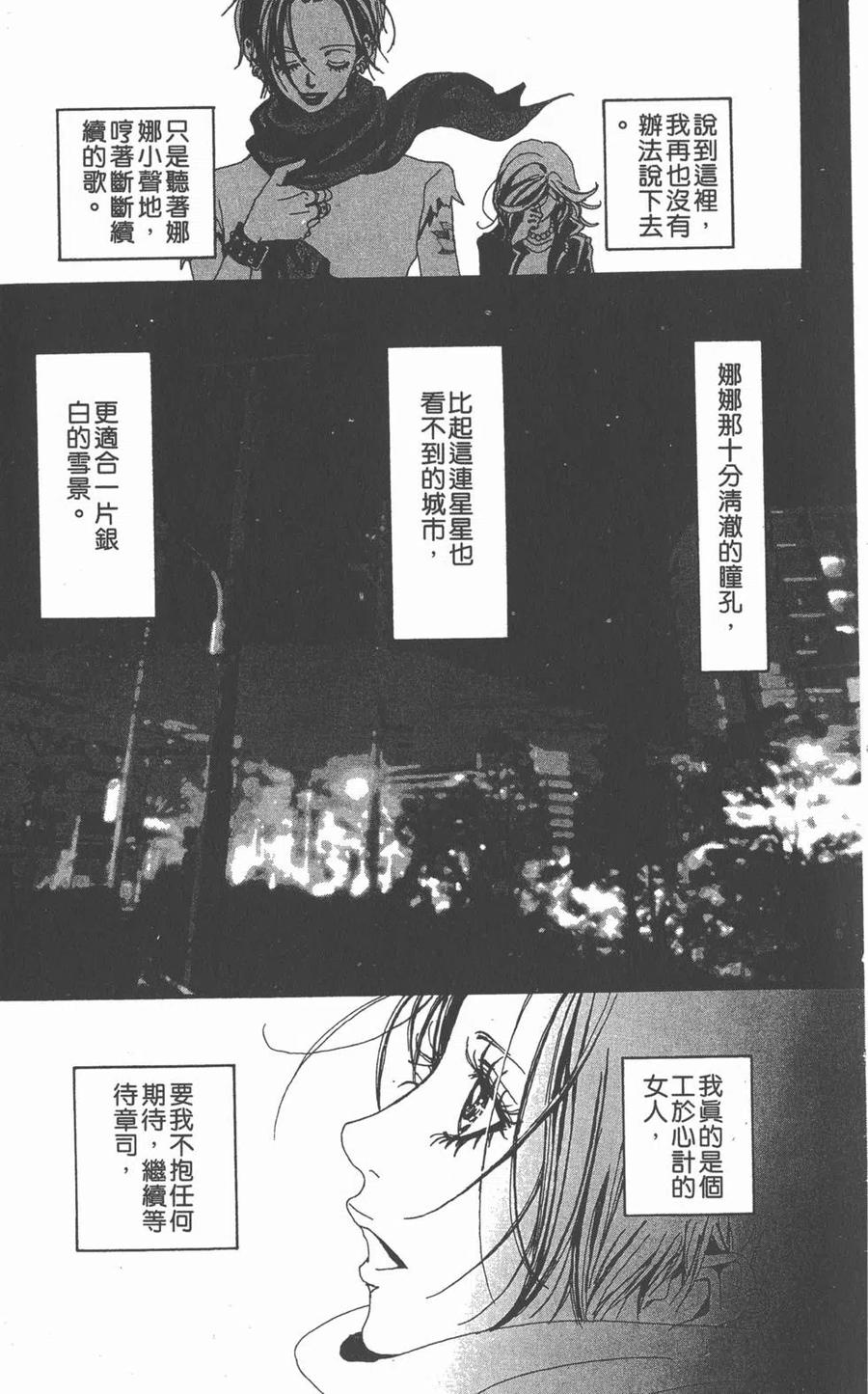 《NANA世上的另一个我》第04卷 第16页