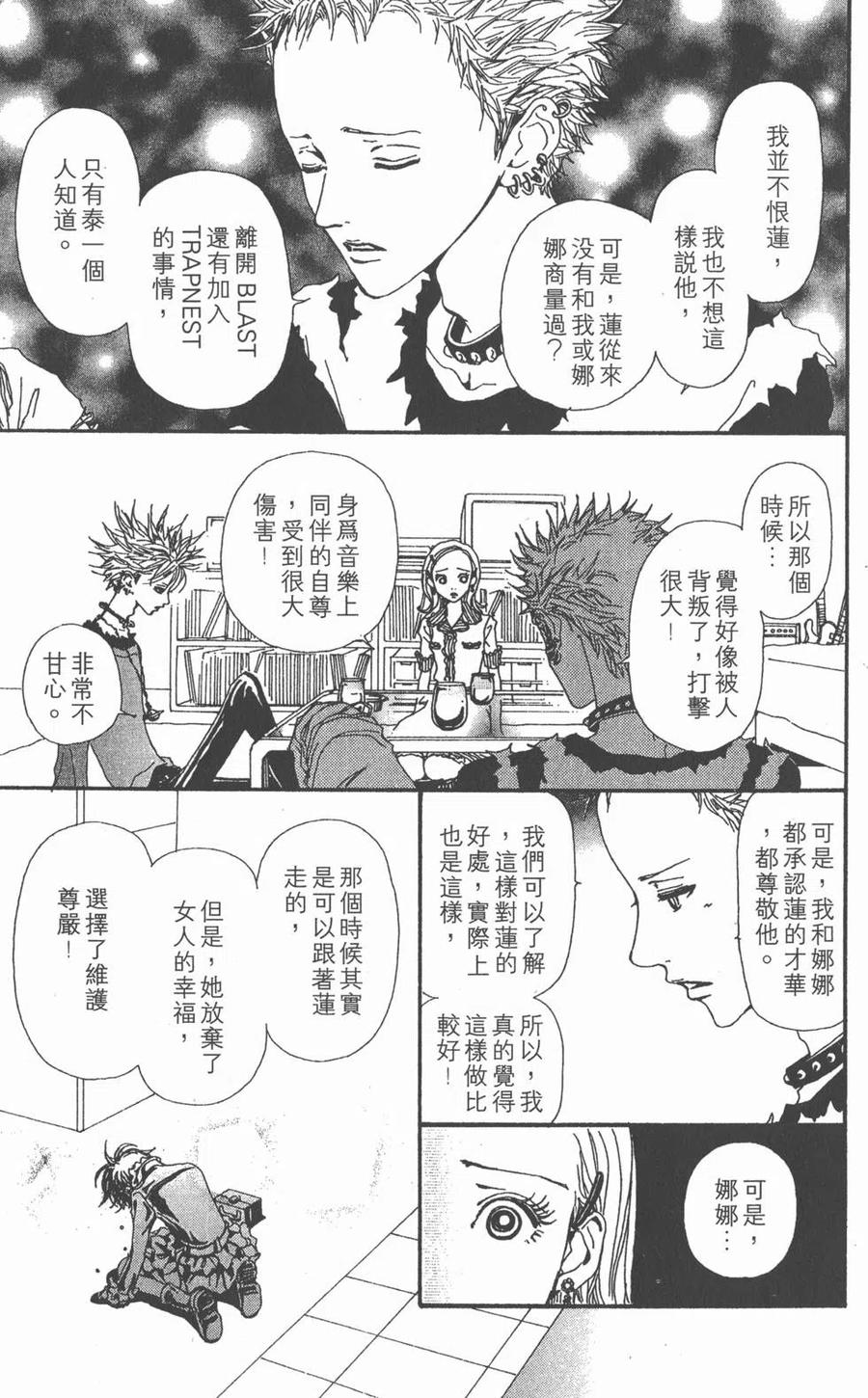 《NANA世上的另一个我》第04卷 第128页