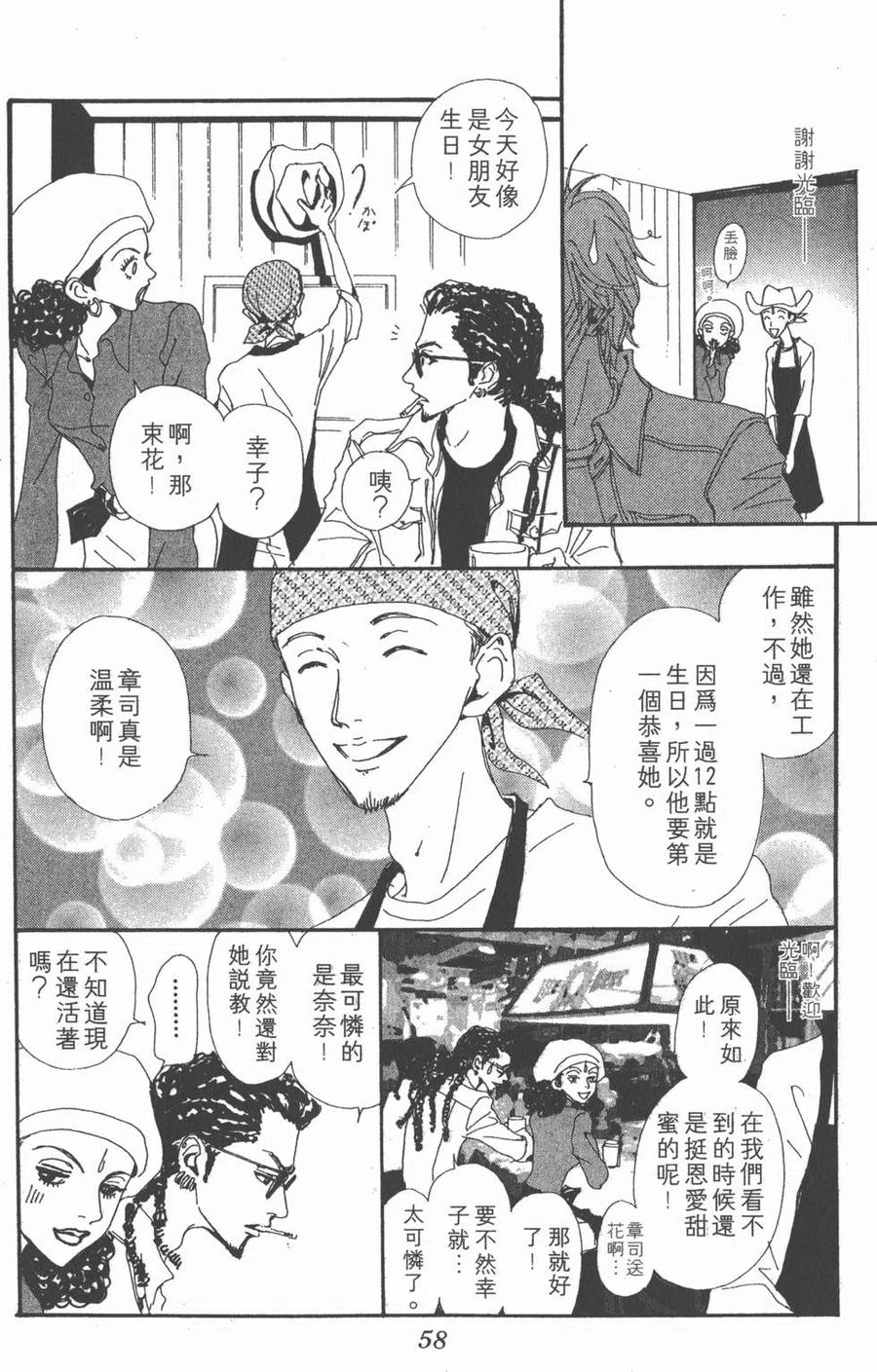 《NANA世上的另一个我》第04卷 第59页