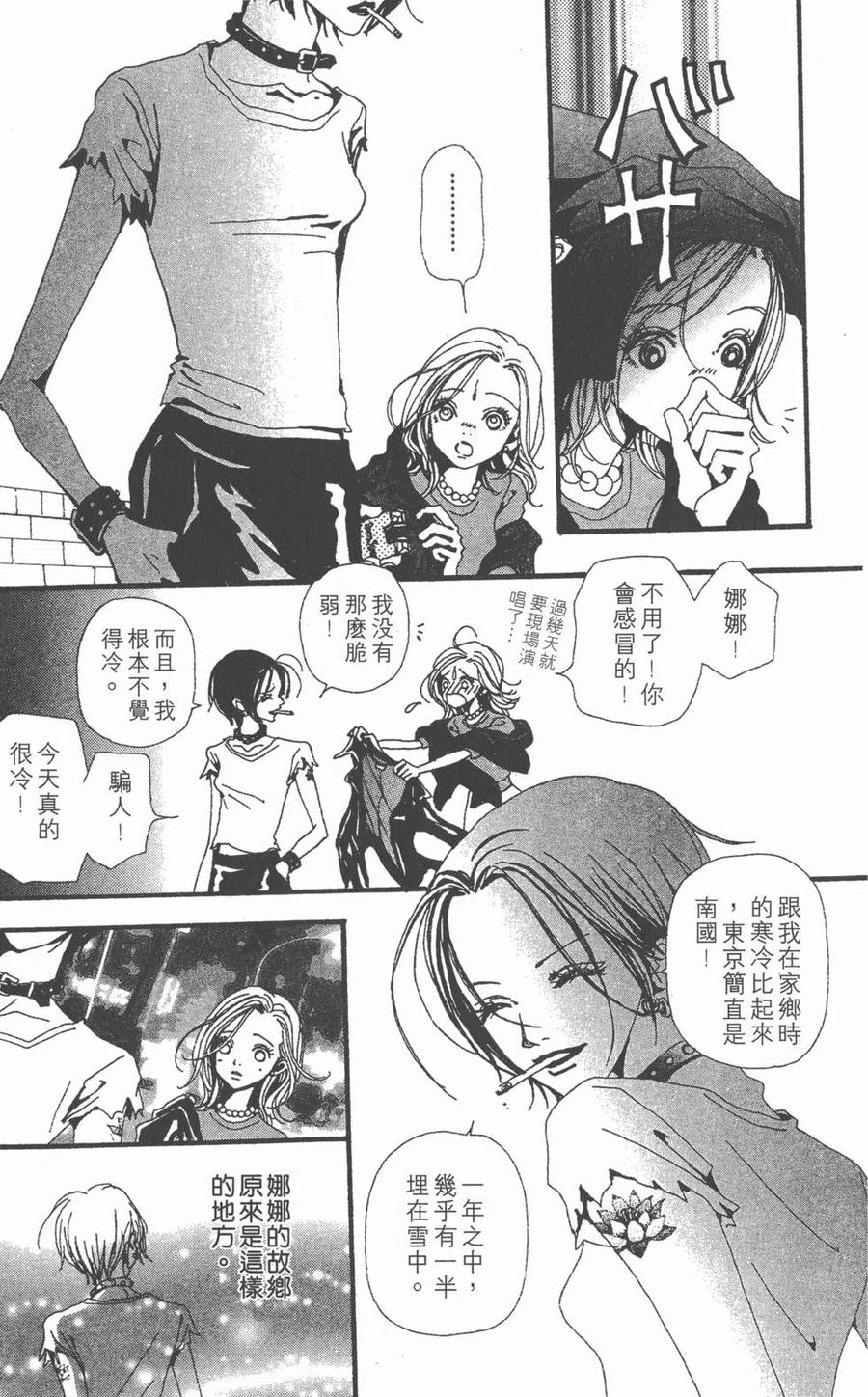 《NANA世上的另一个我》第04卷 第14页