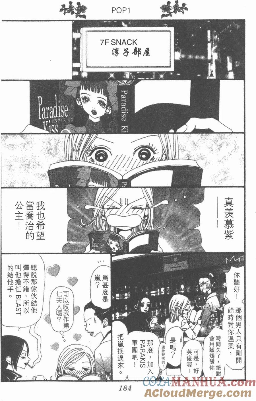 《NANA世上的另一个我》第04卷 第185页