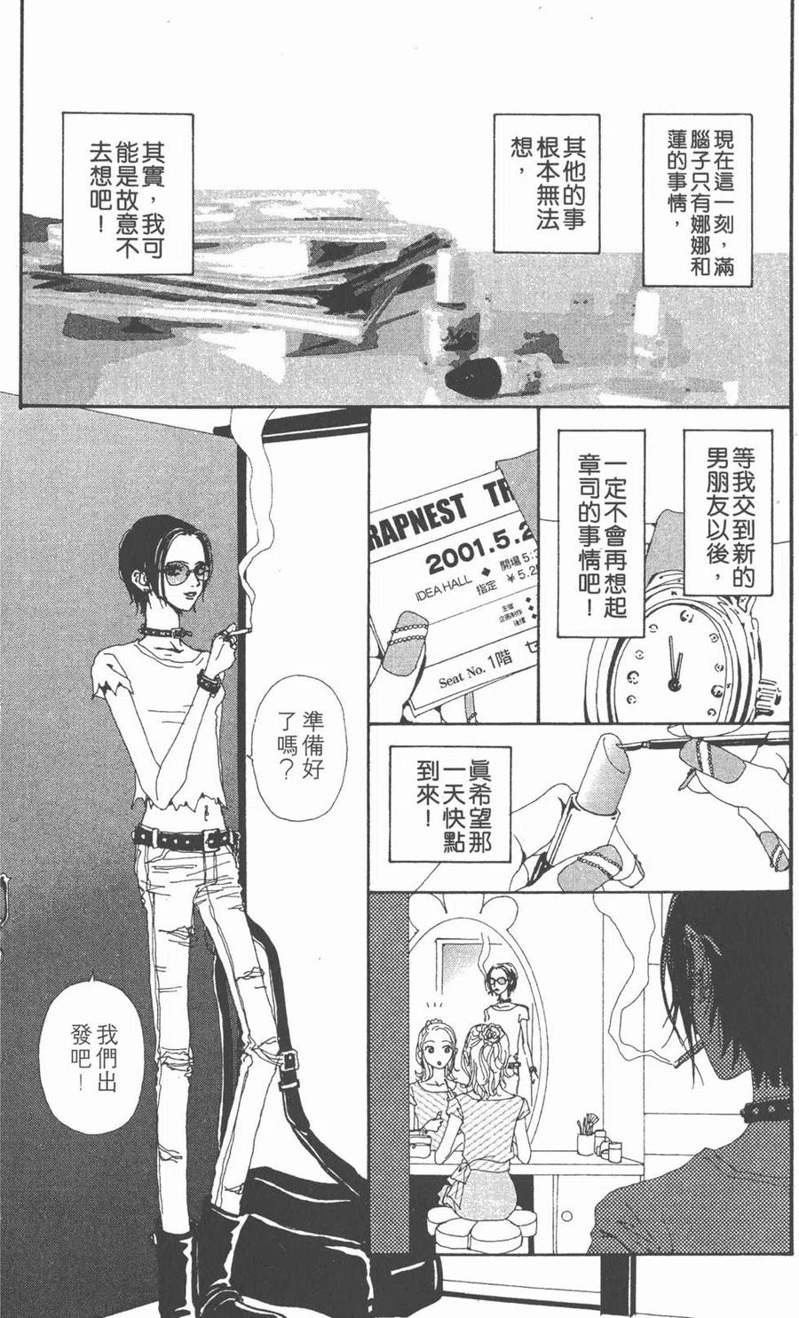 《NANA世上的另一个我》第04卷 第147页