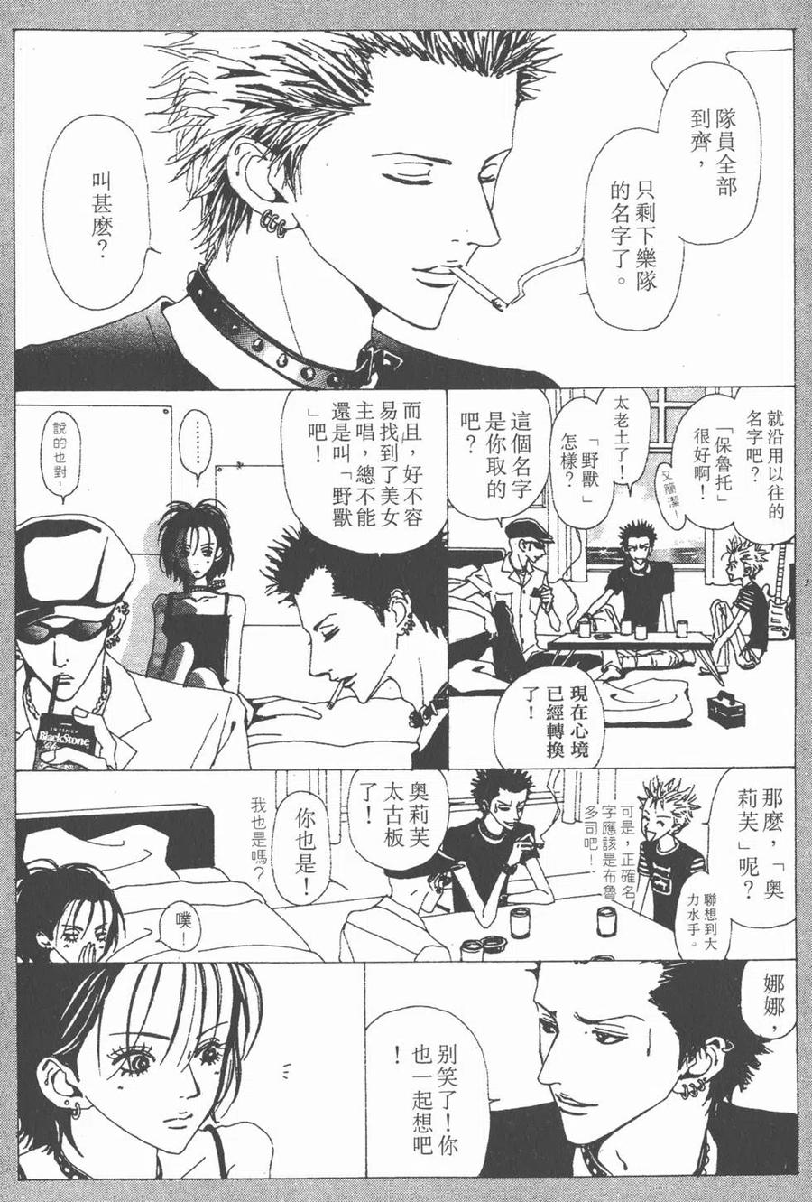 《NANA世上的另一个我》第04卷 第171页