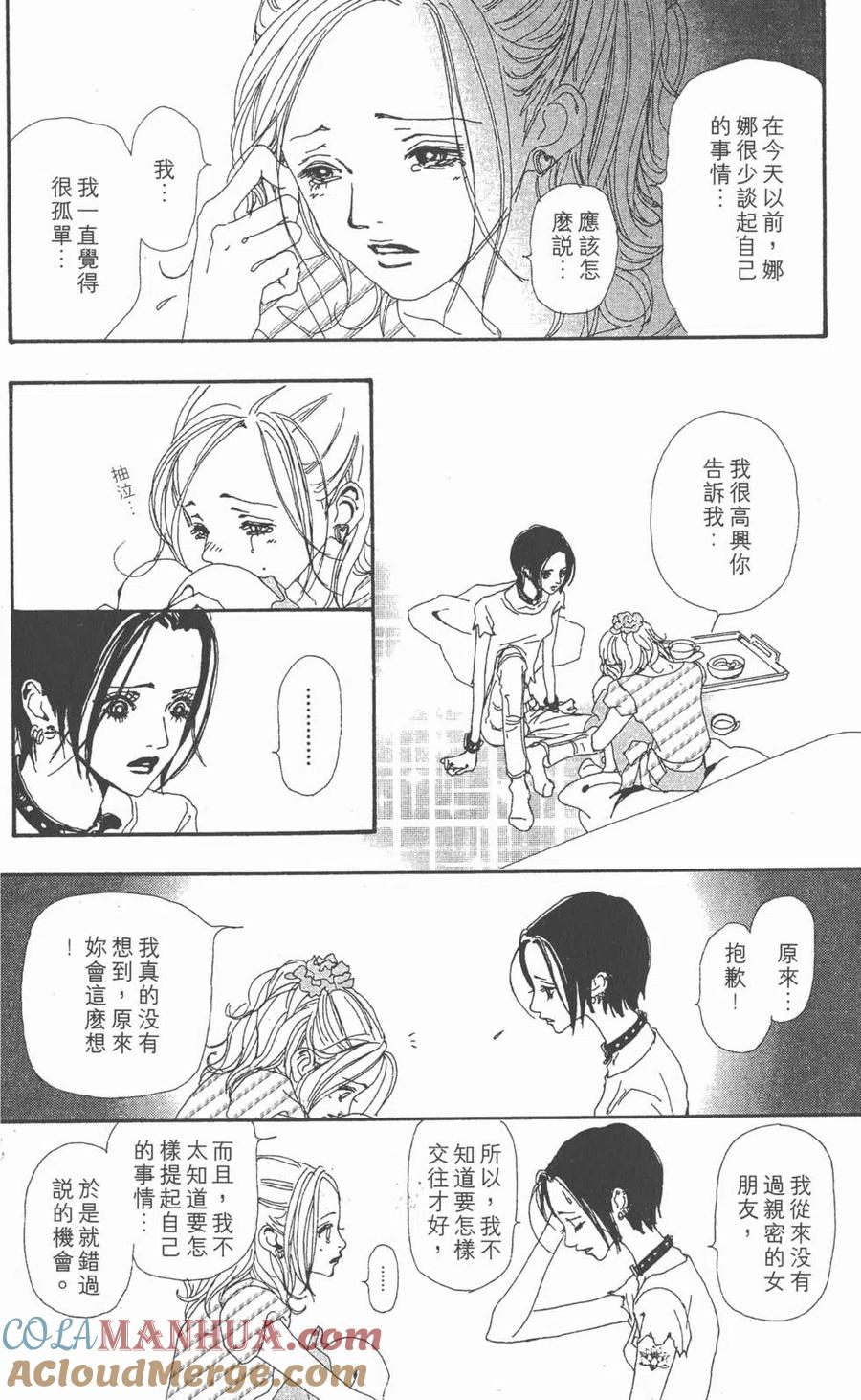 《NANA世上的另一个我》第04卷 第161页