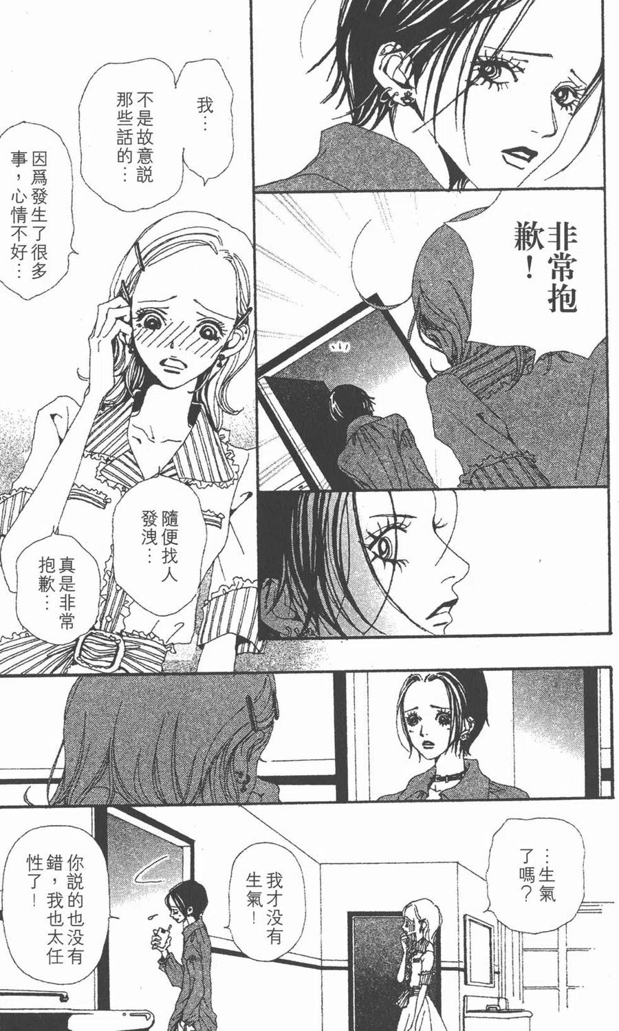 《NANA世上的另一个我》第04卷 第110页