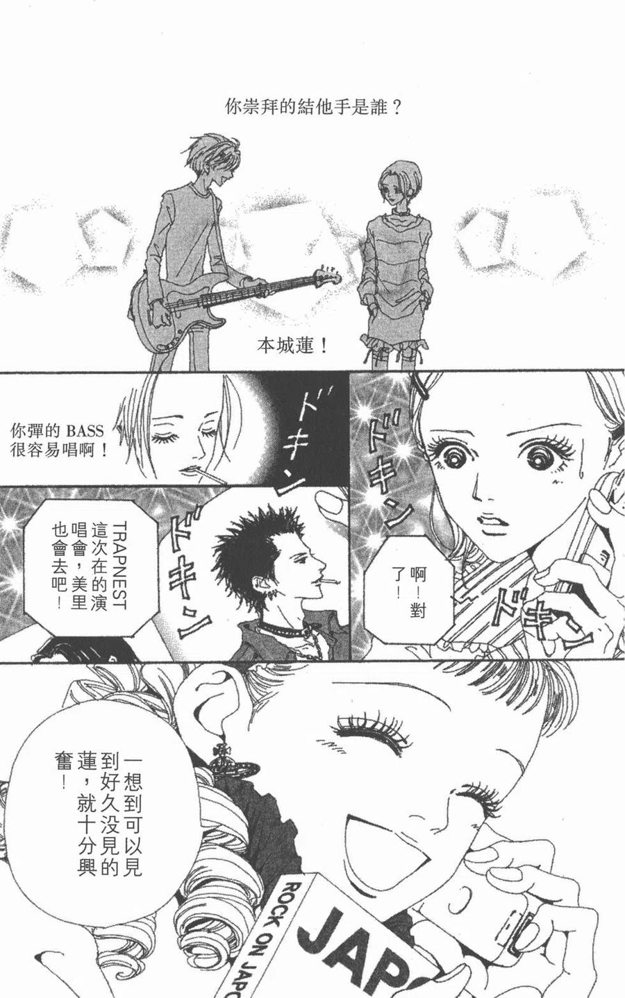 《NANA世上的另一个我》第04卷 第118页
