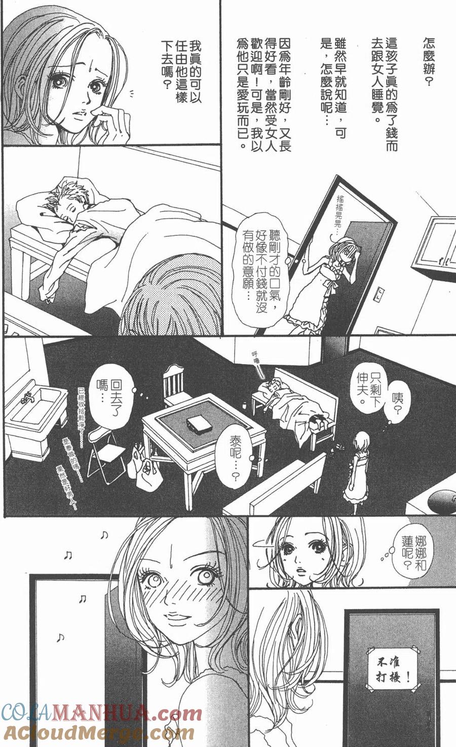 《NANA世上的另一个我》第05卷 第125页