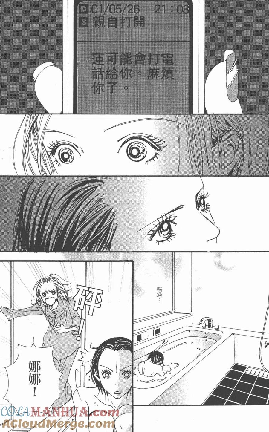 《NANA世上的另一个我》第05卷 第21页