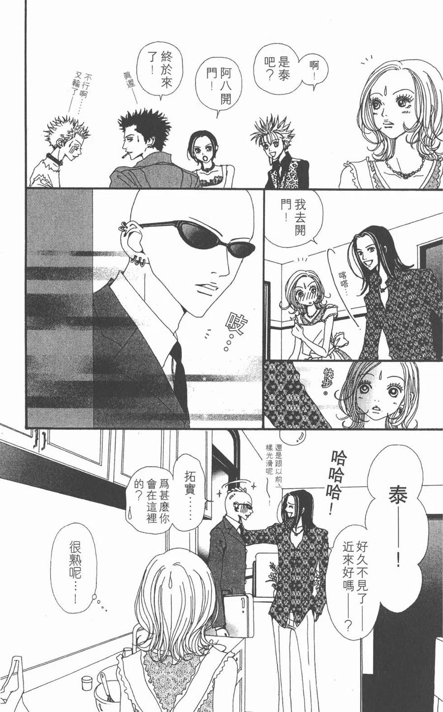 《NANA世上的另一个我》第05卷 第102页