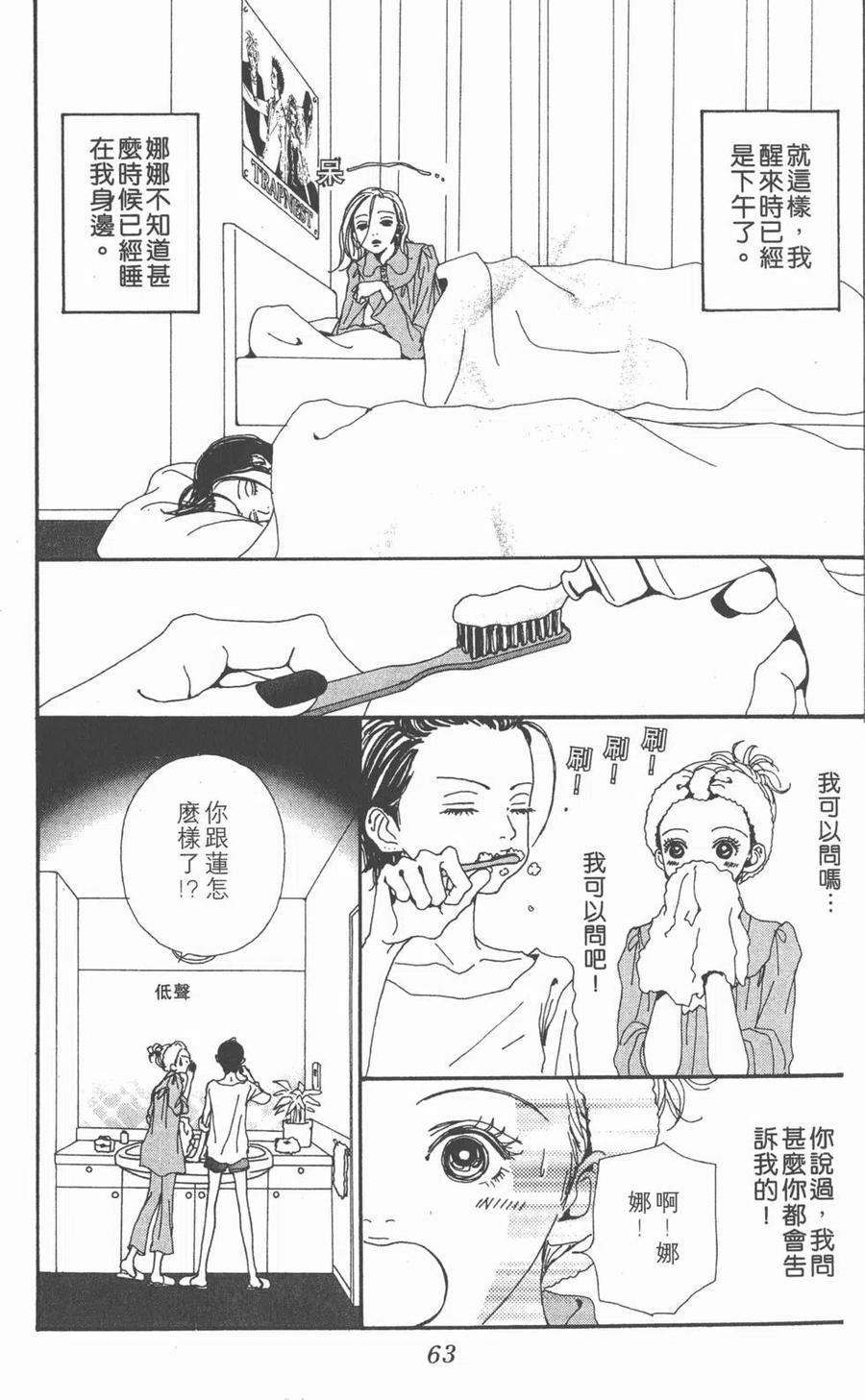 《NANA世上的另一个我》第05卷 第64页