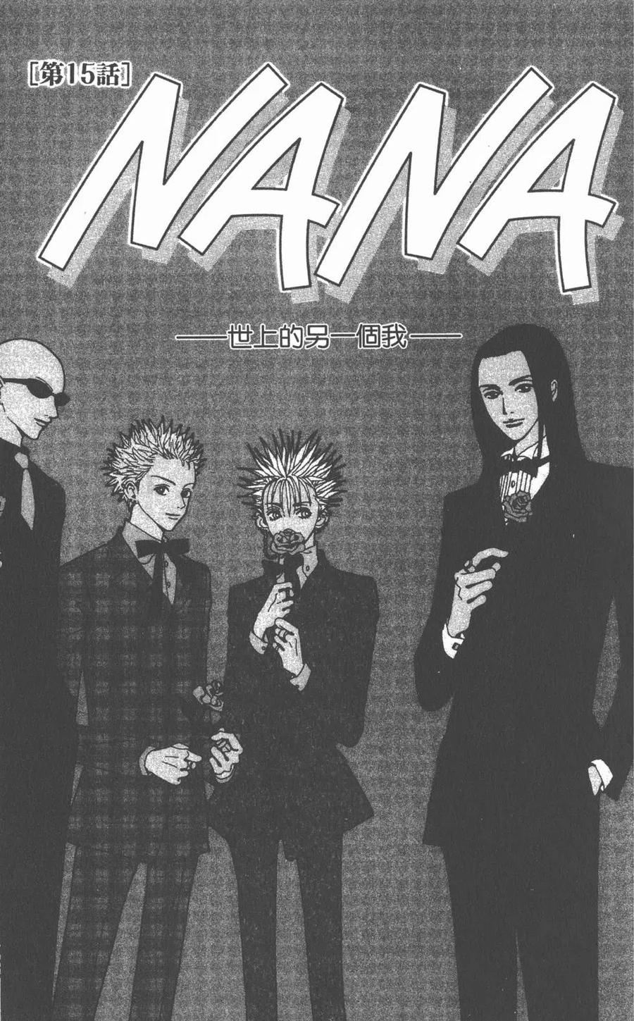 《NANA世上的另一个我》第05卷 第94页