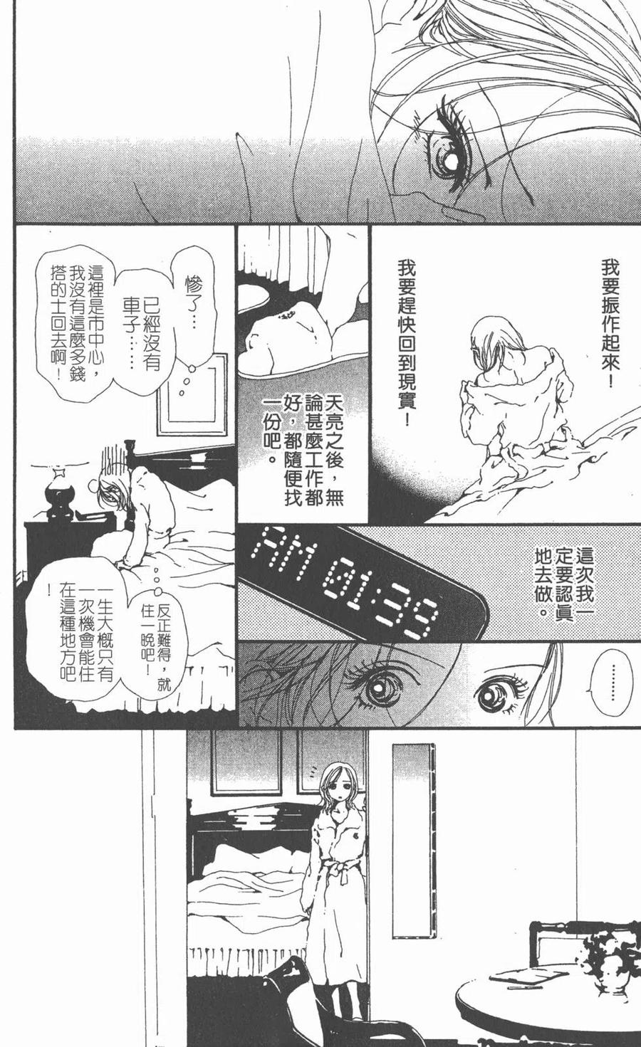 《NANA世上的另一个我》第05卷 第167页