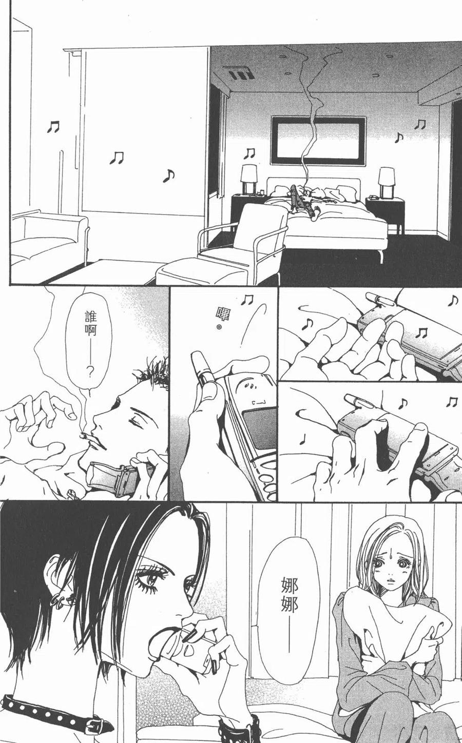《NANA世上的另一个我》第05卷 第31页