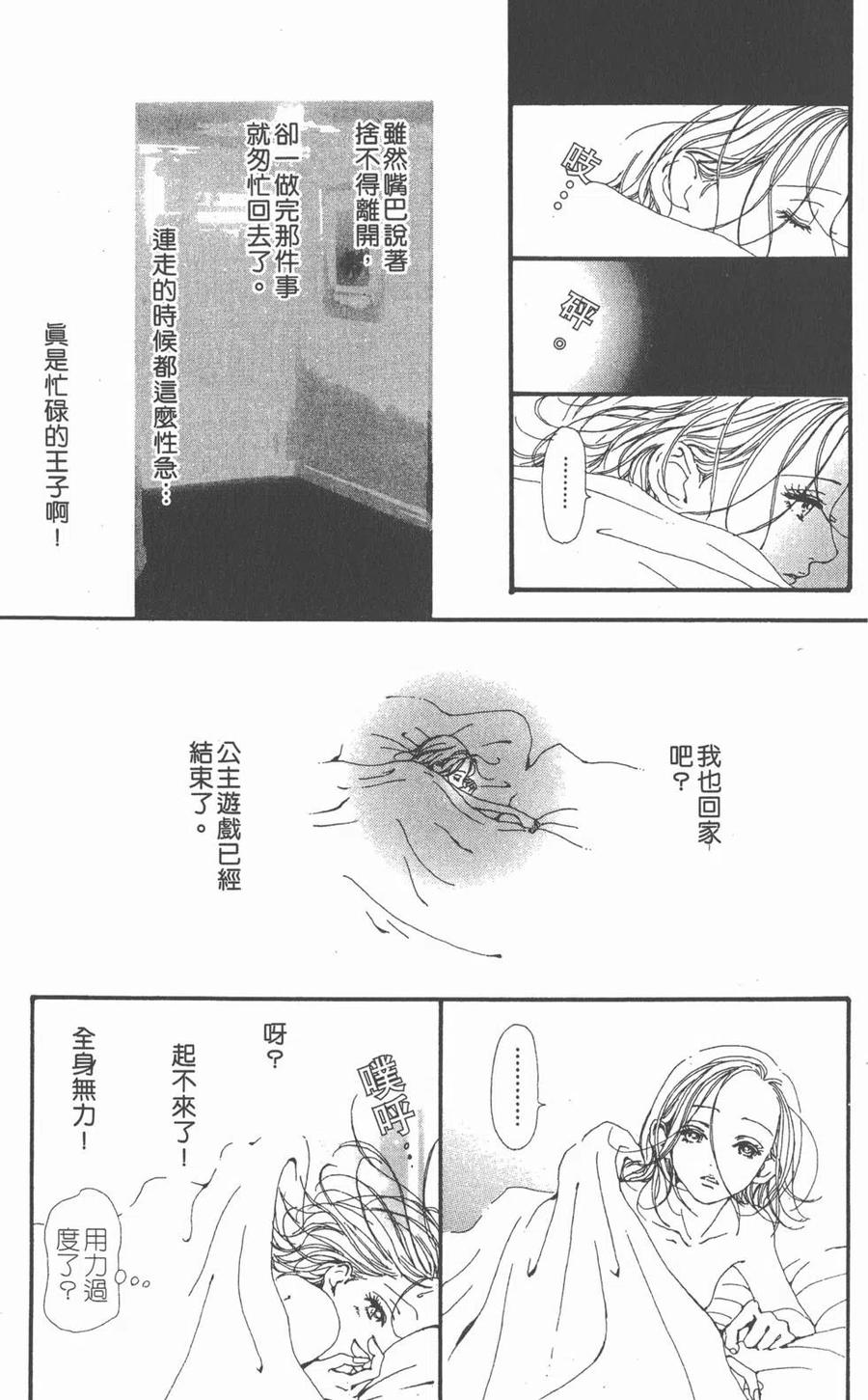 《NANA世上的另一个我》第05卷 第166页