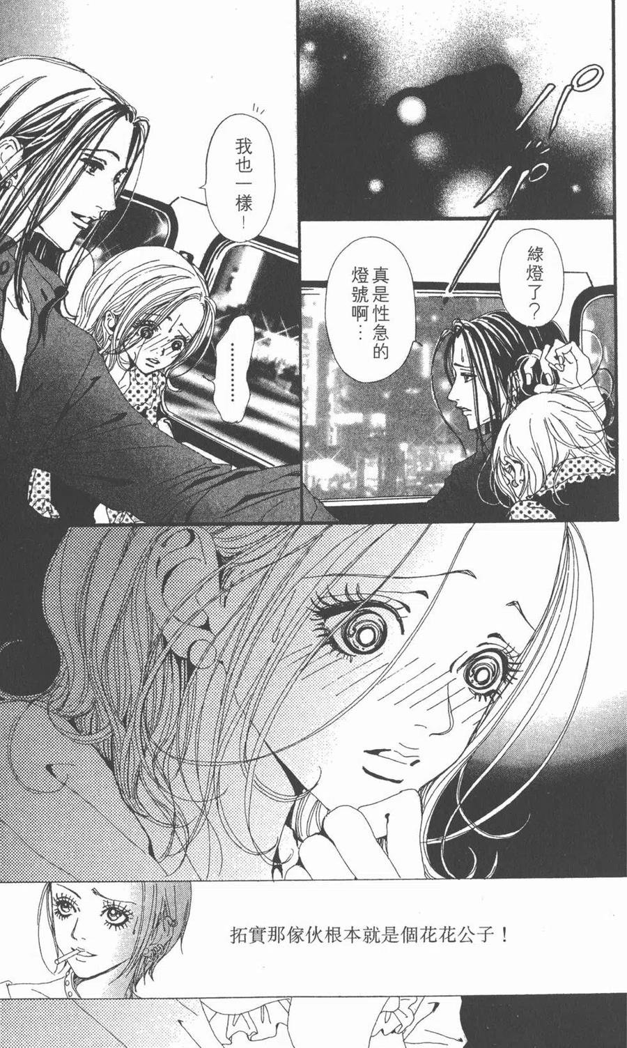 《NANA世上的另一个我》第05卷 第144页
