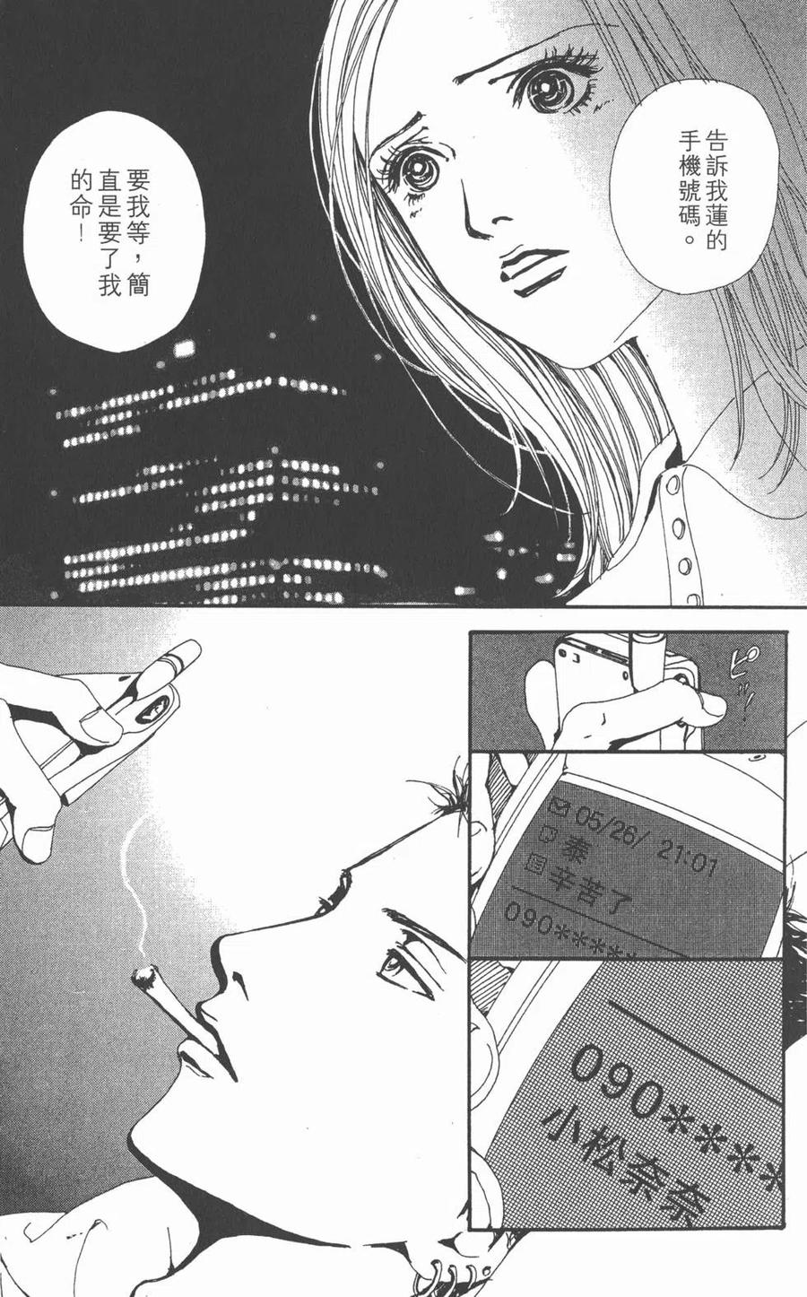 《NANA世上的另一个我》第05卷 第26页