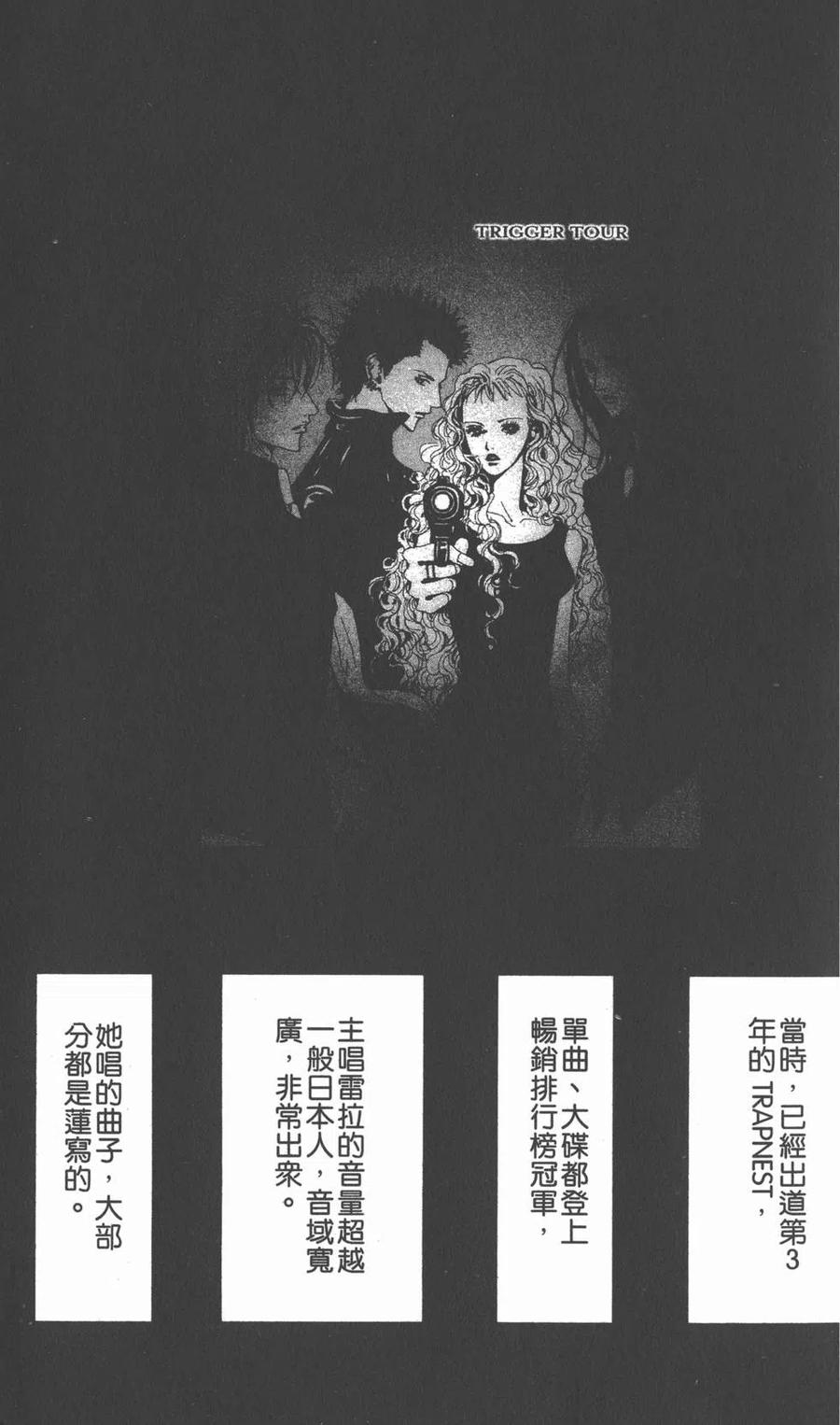 《NANA世上的另一个我》第05卷 第4页