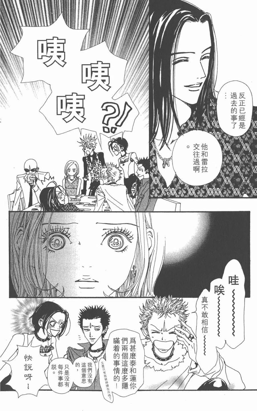 《NANA世上的另一个我》第05卷 第107页