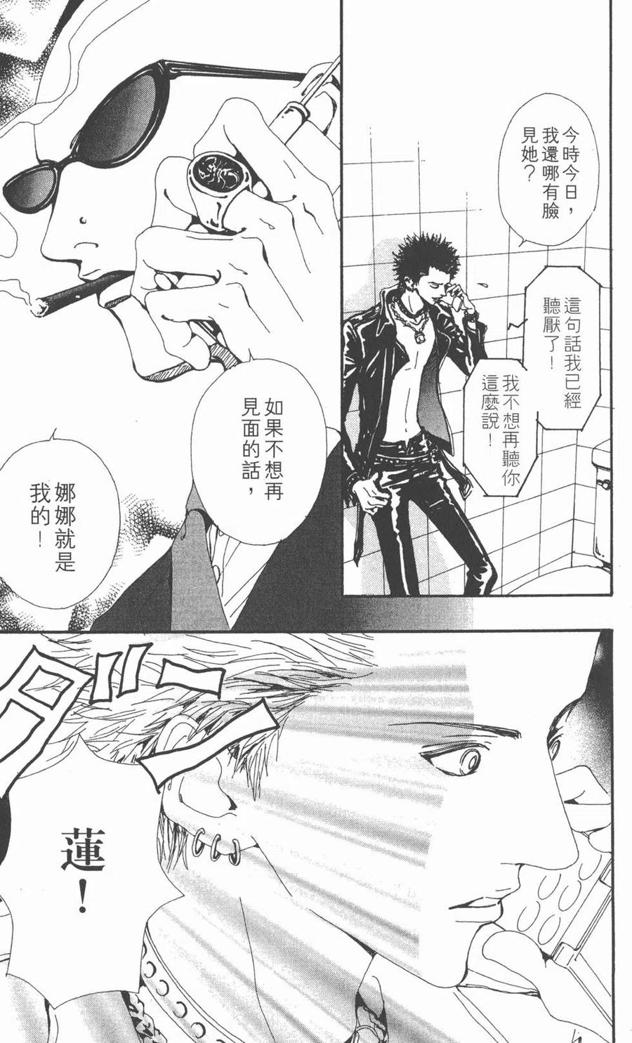 《NANA世上的另一个我》第05卷 第16页