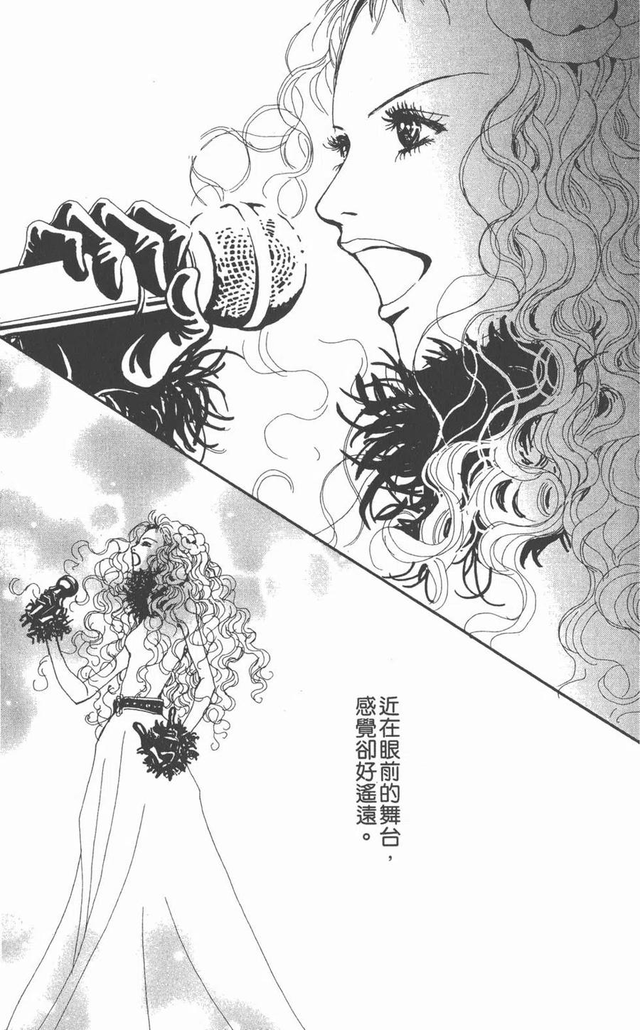 《NANA世上的另一个我》第05卷 第8页