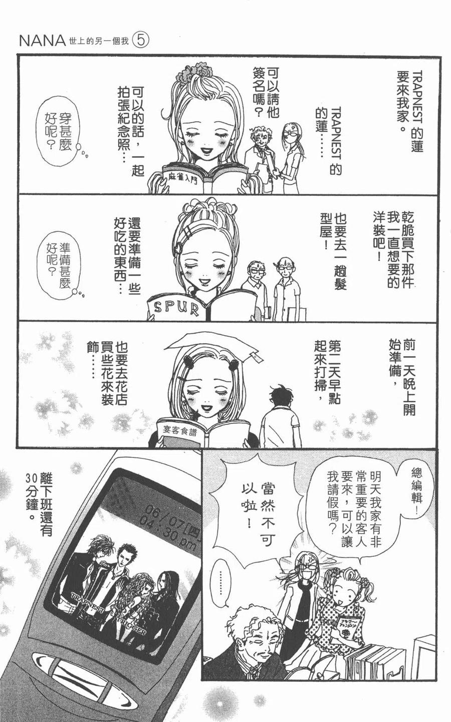《NANA世上的另一个我》第05卷 第86页