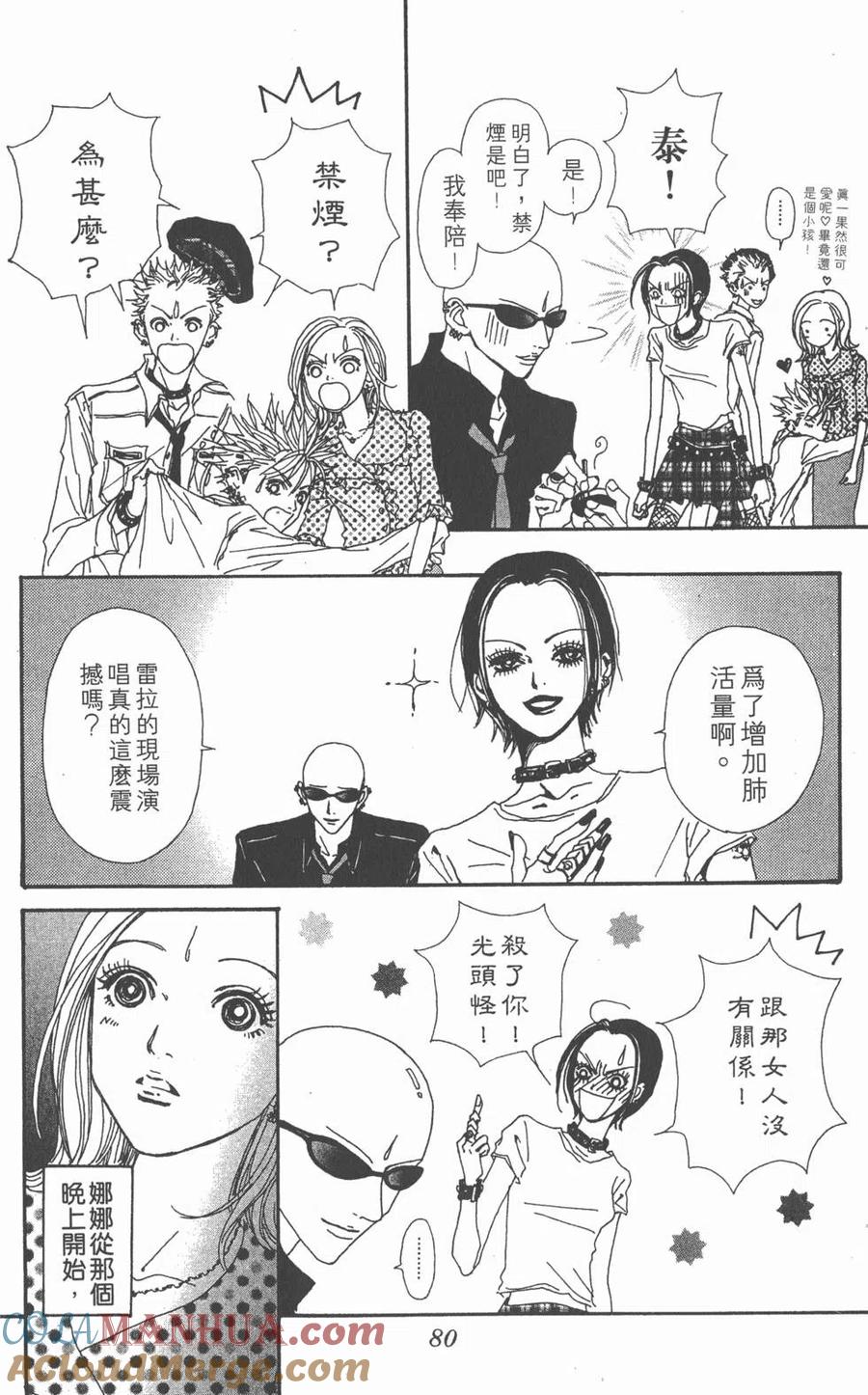 《NANA世上的另一个我》第05卷 第81页