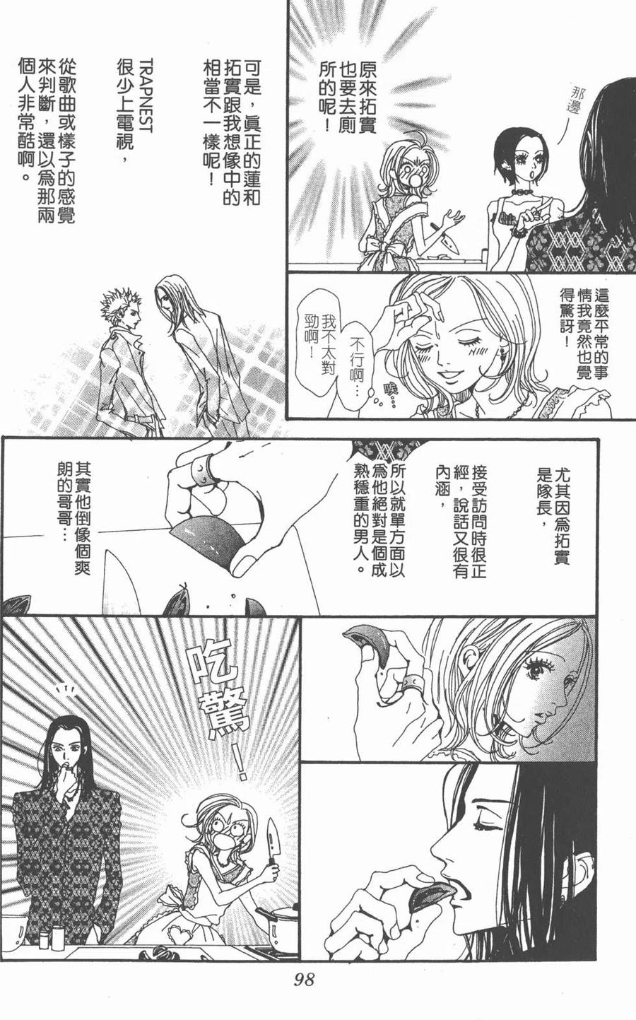 《NANA世上的另一个我》第05卷 第99页