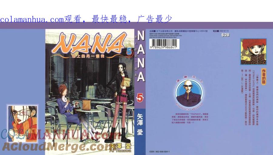 《NANA世上的另一个我》第05卷 第1页