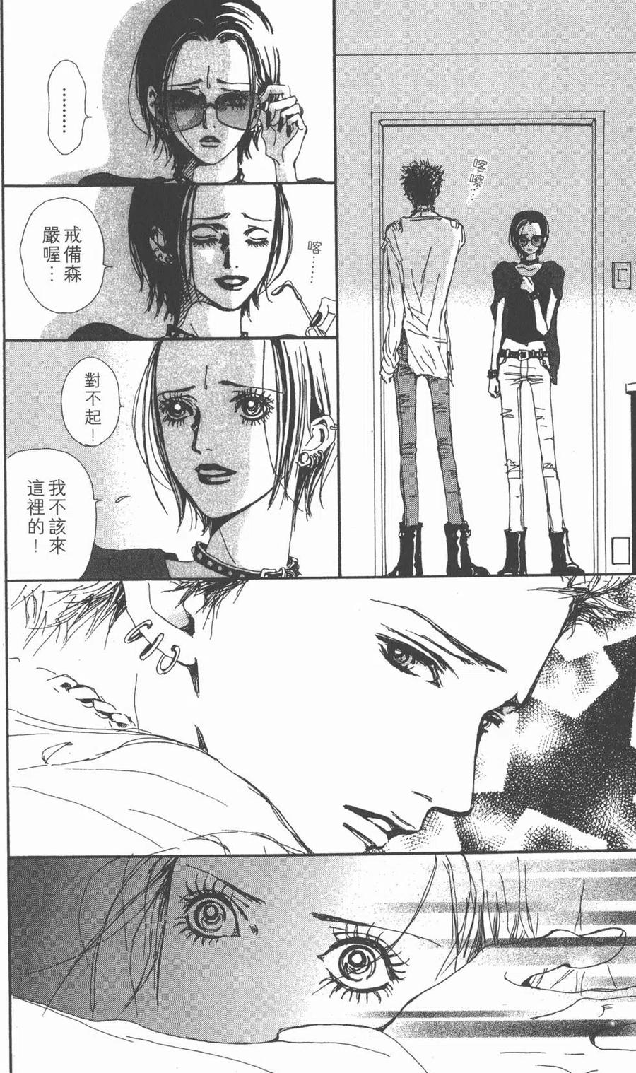 《NANA世上的另一个我》第05卷 第39页