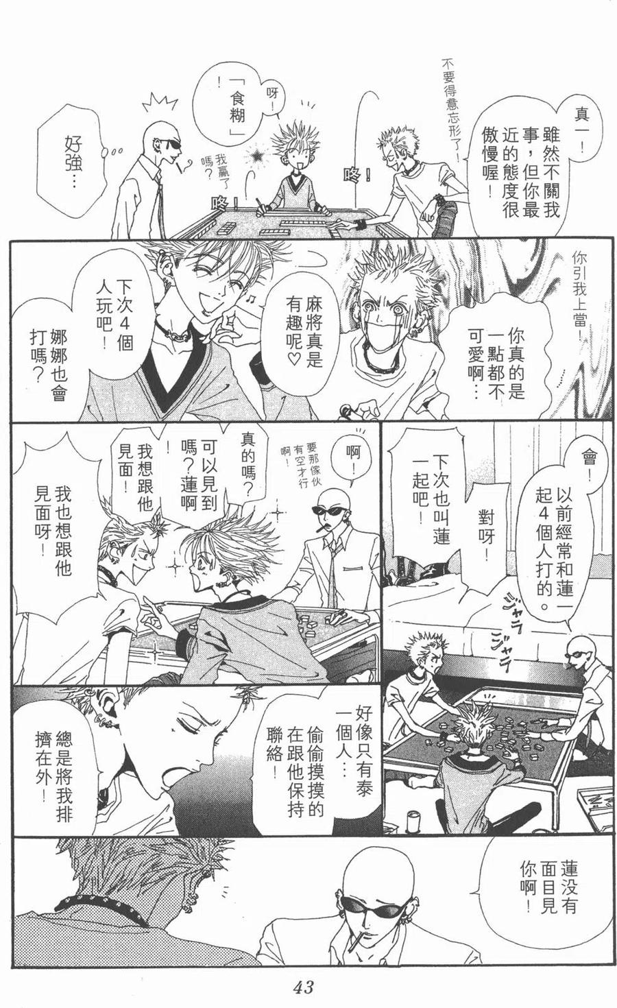 《NANA世上的另一个我》第05卷 第44页