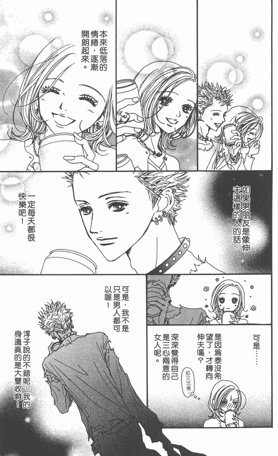 《NANA世上的另一个我》第05卷 第118页