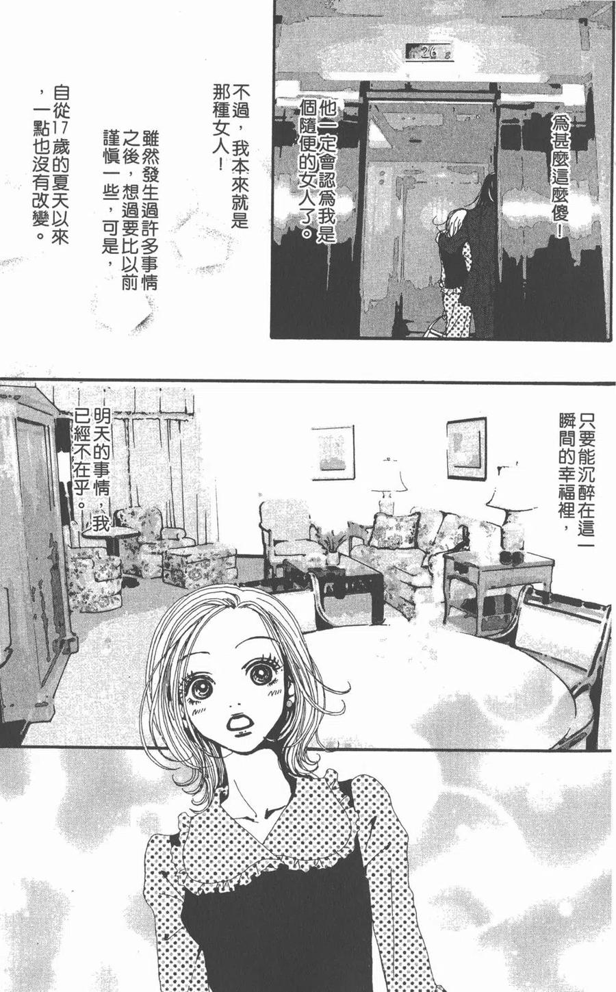 《NANA世上的另一个我》第05卷 第150页