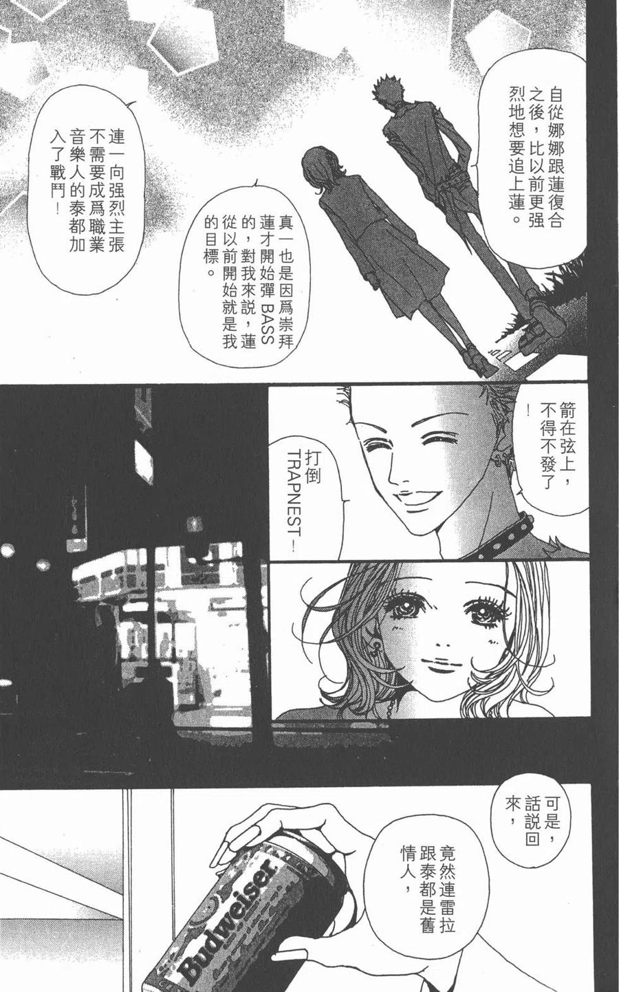 《NANA世上的另一个我》第05卷 第114页