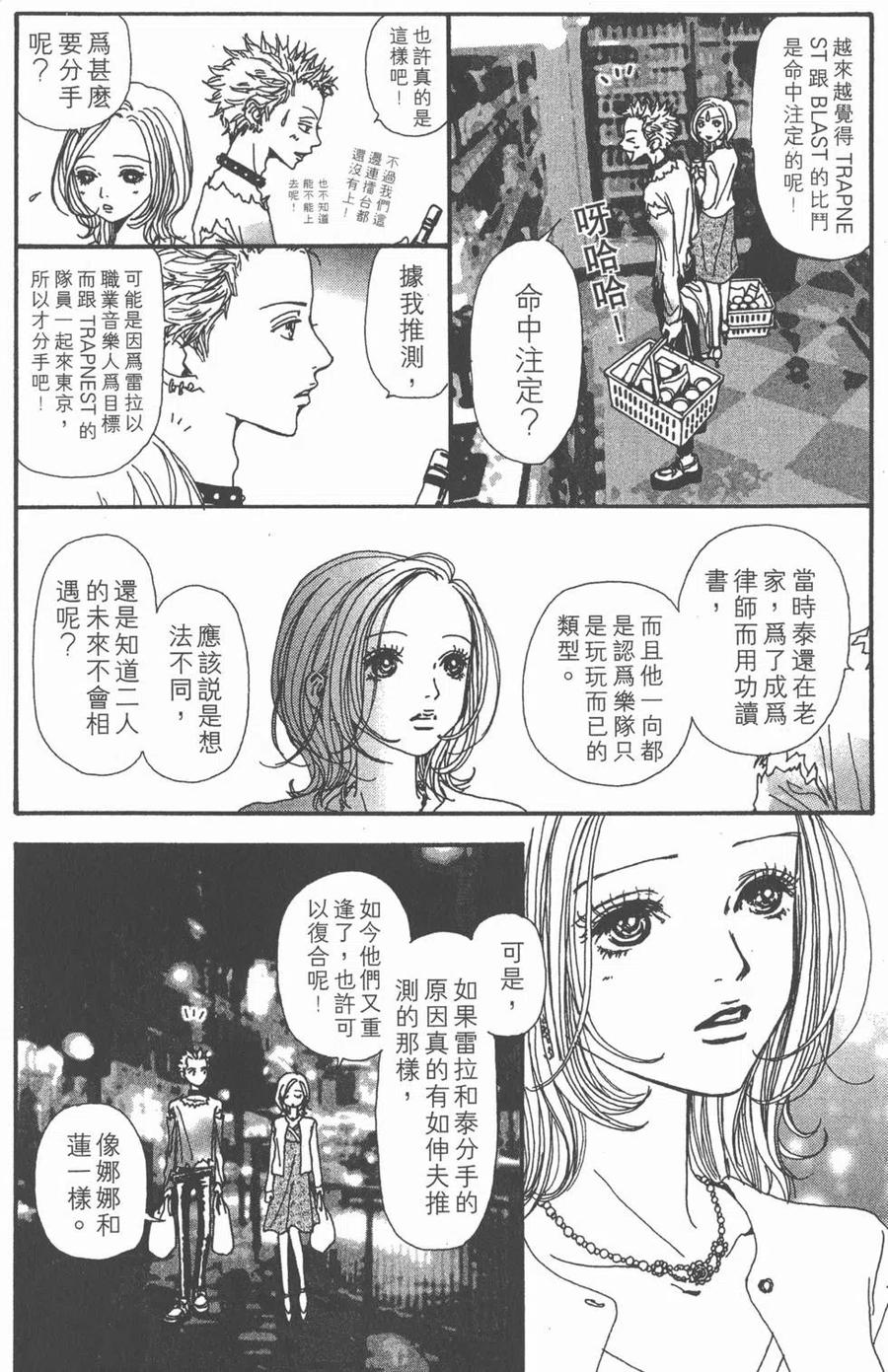 《NANA世上的另一个我》第05卷 第115页