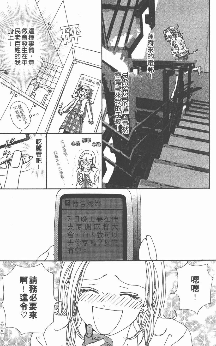 《NANA世上的另一个我》第05卷 第84页