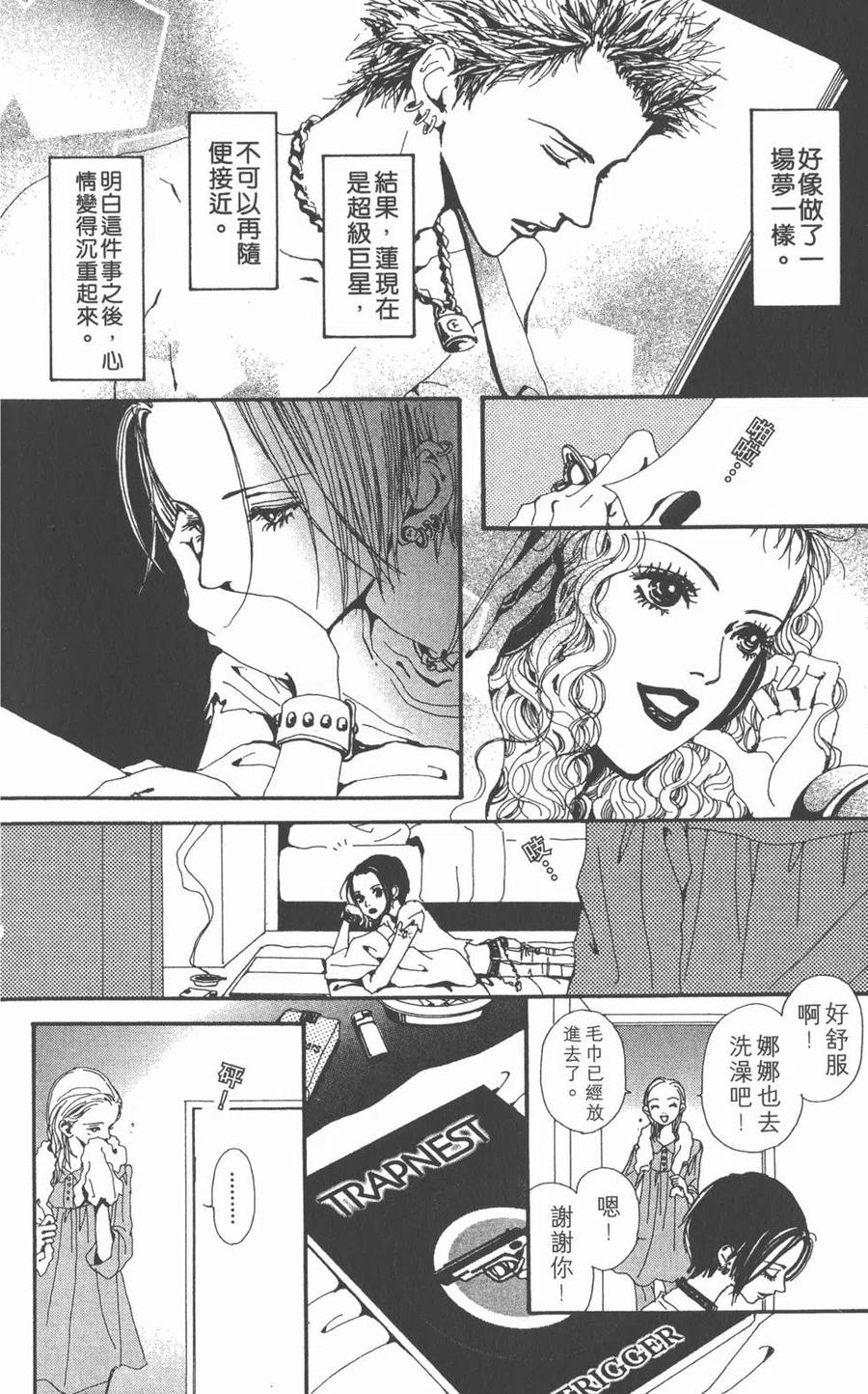《NANA世上的另一个我》第05卷 第19页