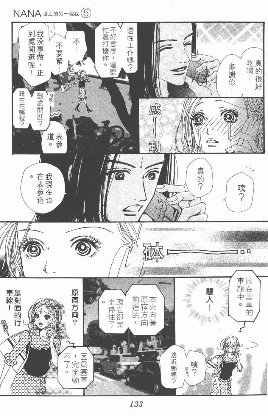 《NANA世上的另一个我》第05卷 第134页