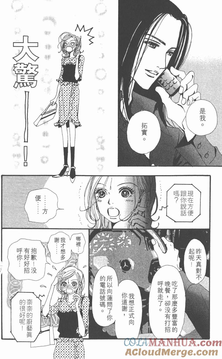 《NANA世上的另一个我》第05卷 第133页