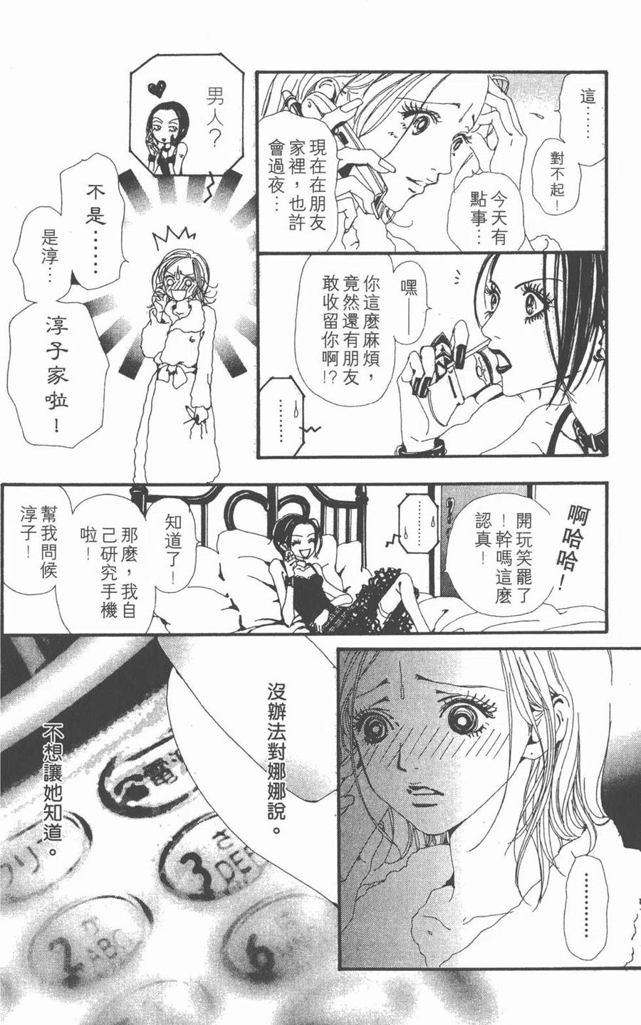 《NANA世上的另一个我》第05卷 第159页
