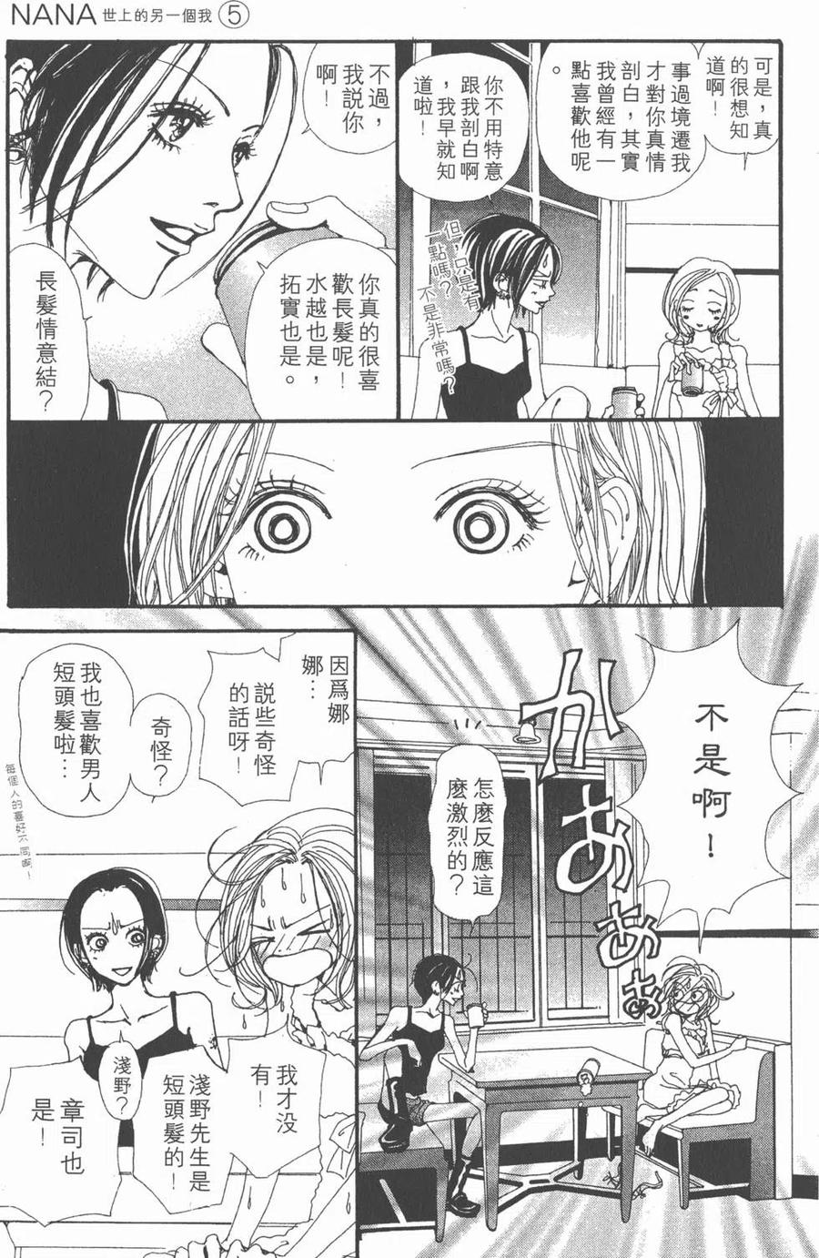 《NANA世上的另一个我》第05卷 第178页