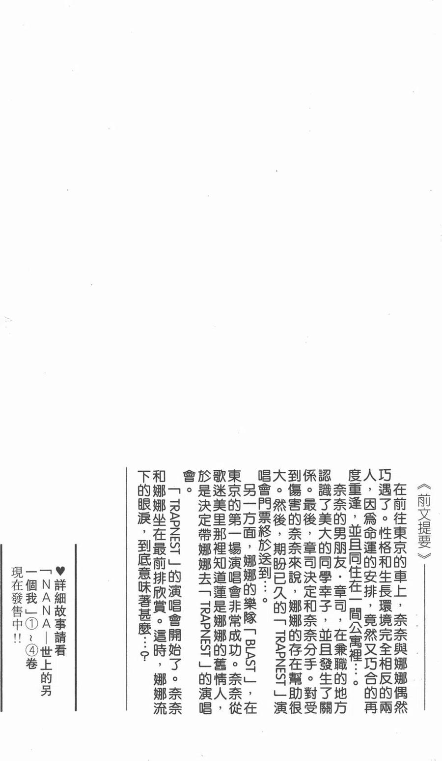 《NANA世上的另一个我》第05卷 第3页