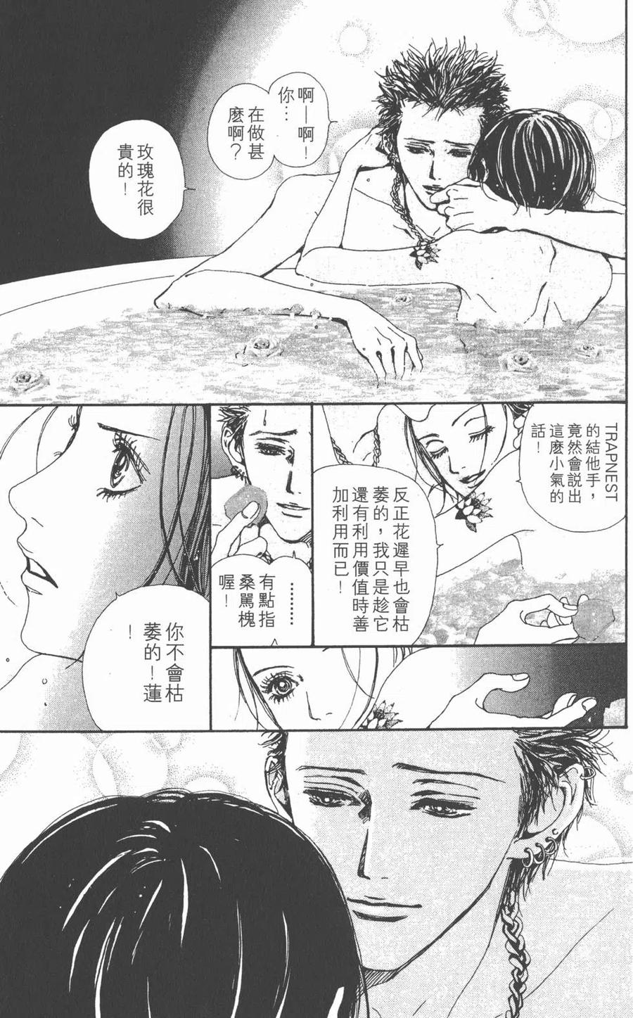 《NANA世上的另一个我》第05卷 第58页